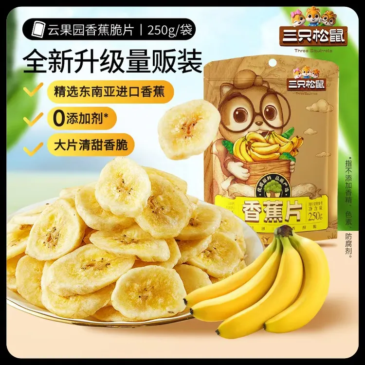 【三只松鼠_香蕉片250g*1袋装】香蕉干脆片薄片果干休闲零食特 