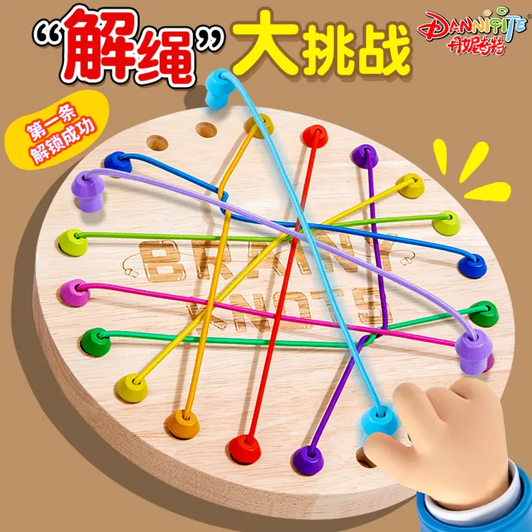 儿童益智玩具解绳子游戏大挑战逻辑思维训练趣味亲子互动桌面游戏