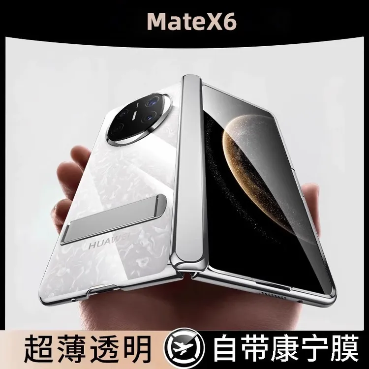 适用于华为MateX6X5X3折叠屏透明手机壳电镀中轴全包防摔镜头全包