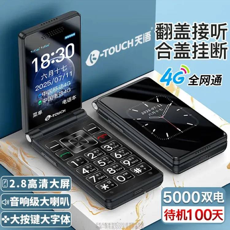 天语V9S全网通4G翻盖手机老人机超长待机大屏大音量老年手机电信