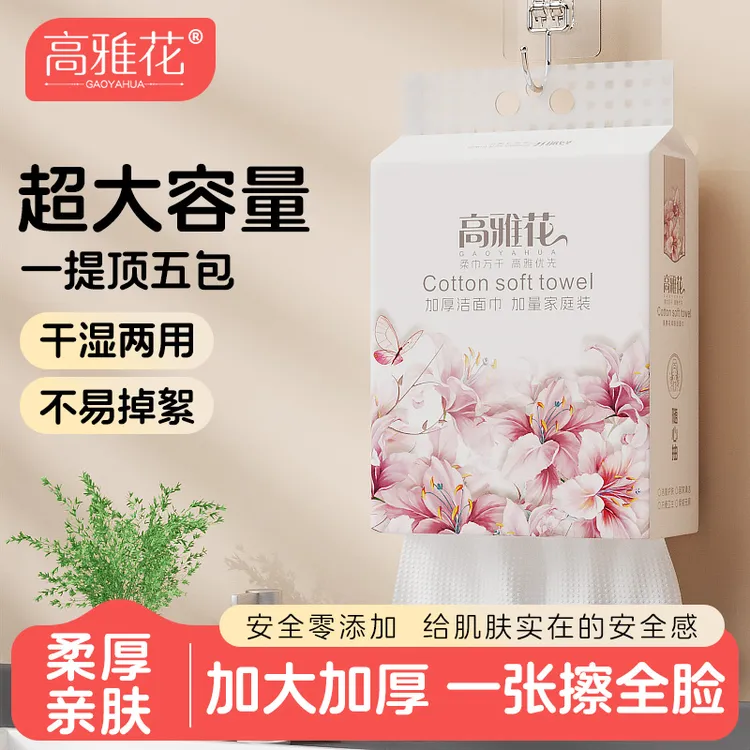 【新店开业福利价】强吸水悬挂式抽式棉柔巾洗脸巾加厚加大柔软亲肤