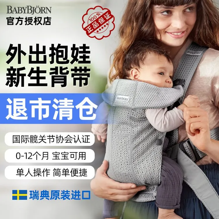Babybjorn瑞典婴儿网眼透气Mini新生儿前抱背带宝宝背带抱娃神器