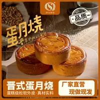 【米果妈专属】圣士蛋月烧月饼晋式酥皮蛋糕中秋传统80克*10块
