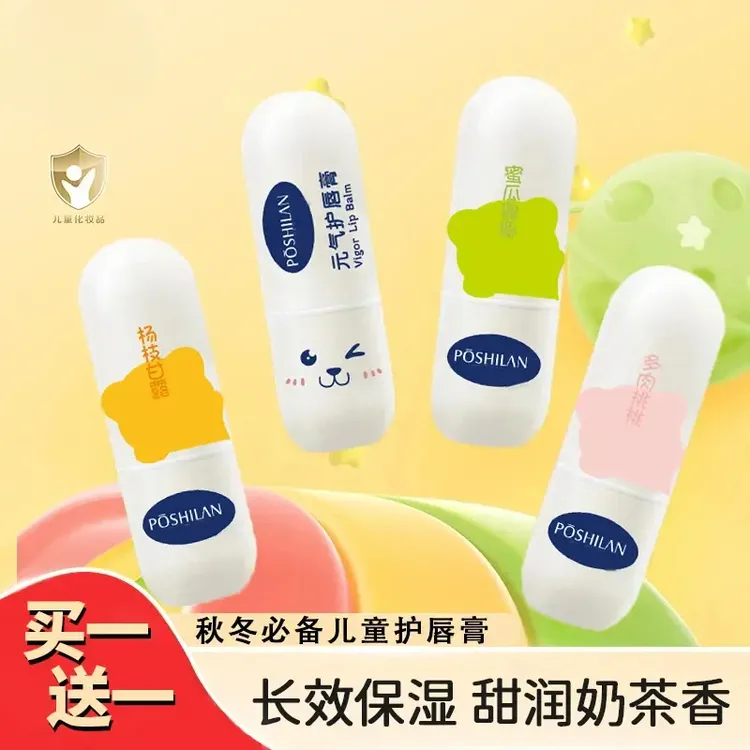 【买一送一】学生青少年元气润唇膏补水保湿滋润秋冬季防干裂护唇膏