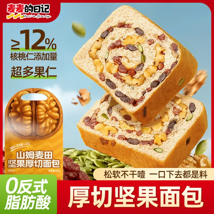【核桃添加量≥12%】麦麦的日记核桃吐司坚果厚切饱腹代餐健康早餐