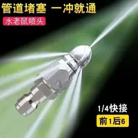 【送绑管卡扣】老鼠头高压喷嘴下水道疏通4/1前1后6喷1/3喷JW