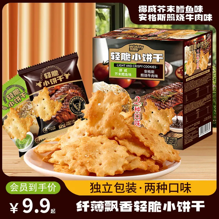 【厂家直发】轻脆小饼干照烧牛肉味芥末味咸香代购办公解馋小零食