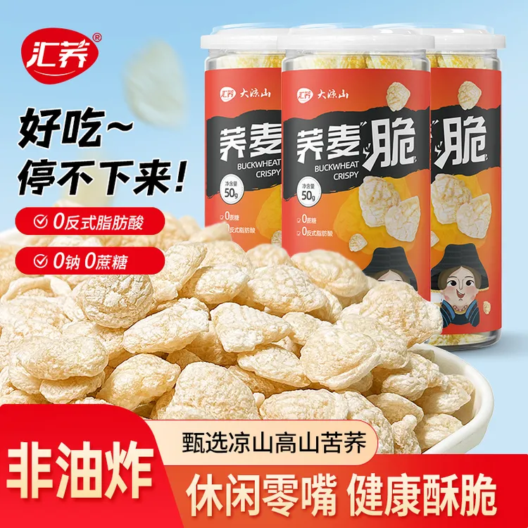 汇荞大凉山荞麦脆罐装解馋办公室休闲零食苦荞麦非油炸膨化食品
