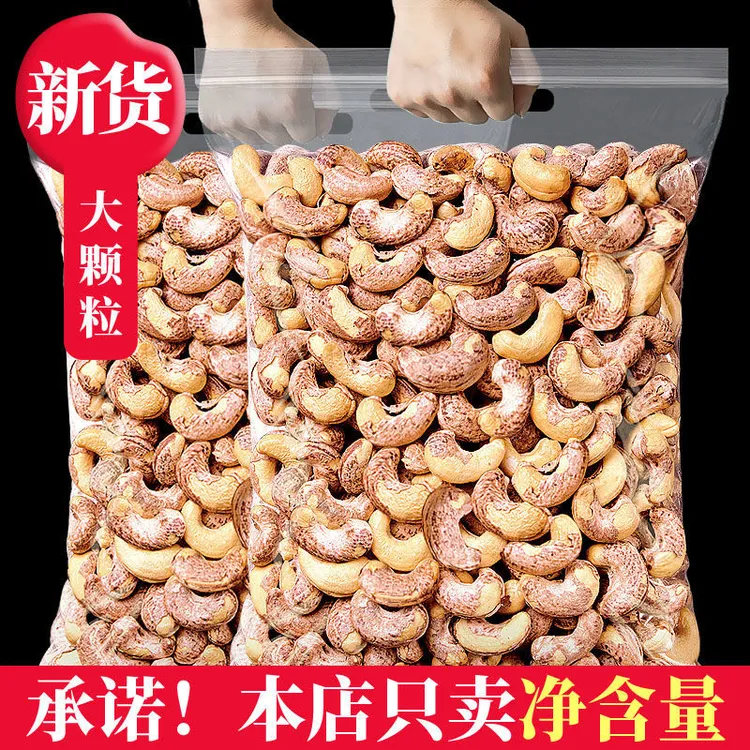 A170带皮腰果袋装盐焗炭烧腰果仁即食坚果干果越南熟紫皮零食批发