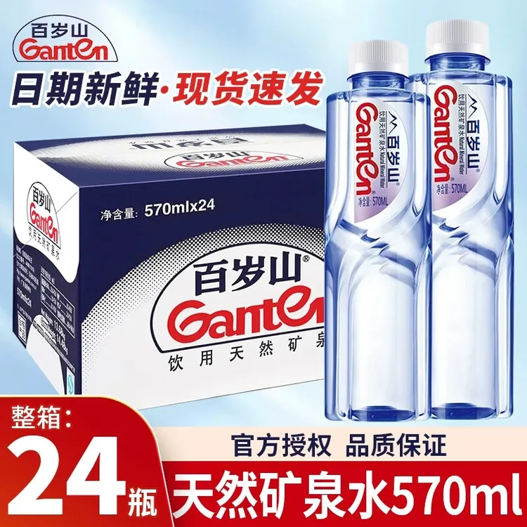 Ganten/百岁山 大瓶天然矿泉水570ml*24瓶整箱装采购水中贵族出游