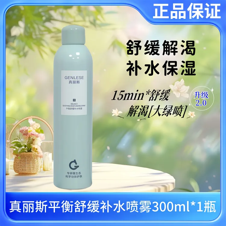 真丽斯舒缓大绿喷2.0补水喷雾保湿水光爽肤水化妆水湿敷妆前正品