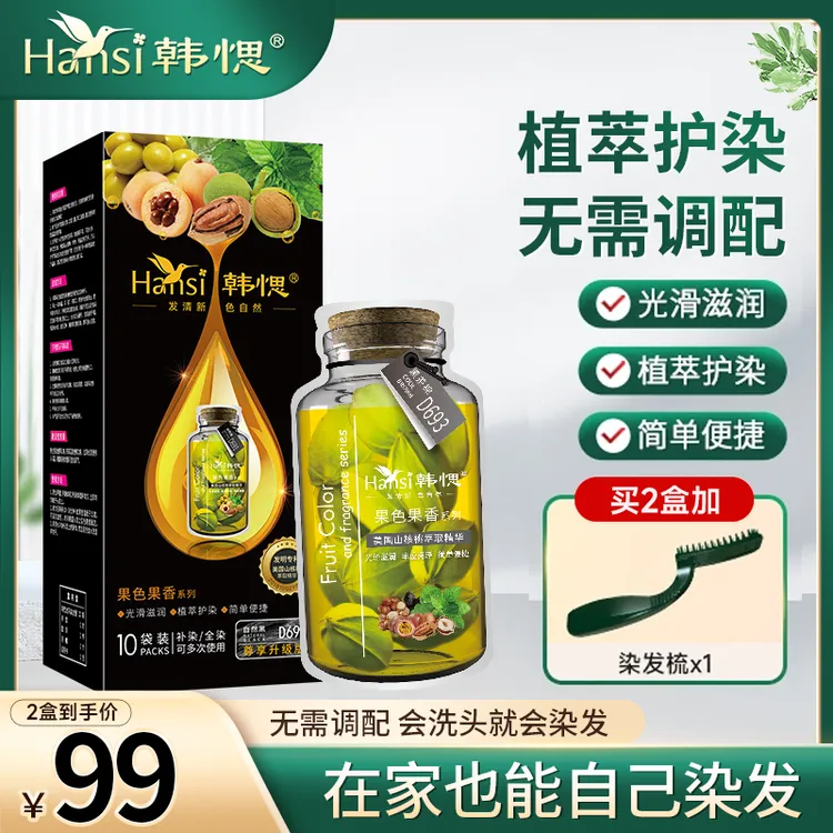 【直播专属】韩愢山核桃护染膏泡泡染 王姬代言 清新持久 植物萃取