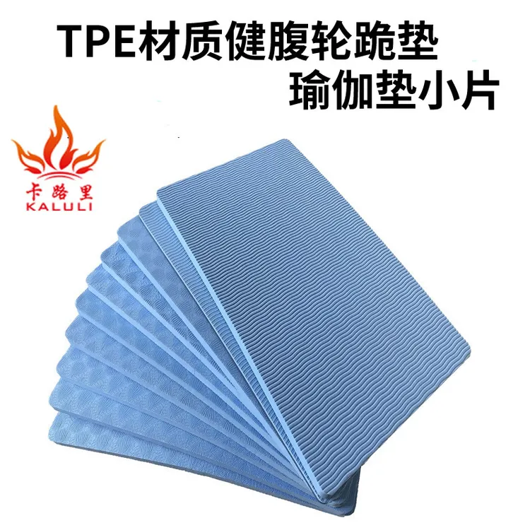 TPEtpe瑜珈垫 小片膝盖健腹轮跪垫健身器材地垫加厚哑铃坐垫花园