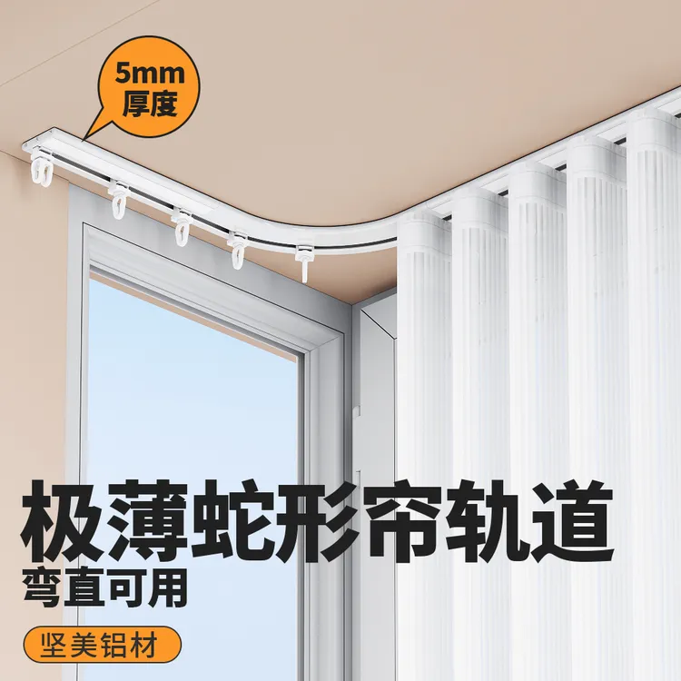 超薄铝合金蛇形窗帘轨道隐形滑道免打孔自粘滑轨飘窗内开窗蛇形帘