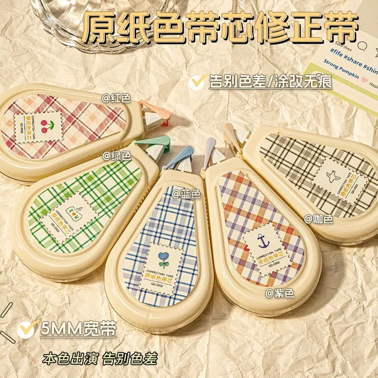 米黄色原纸色大容量隐形顺滑修正带4-6年级学生专用涂改带修正带