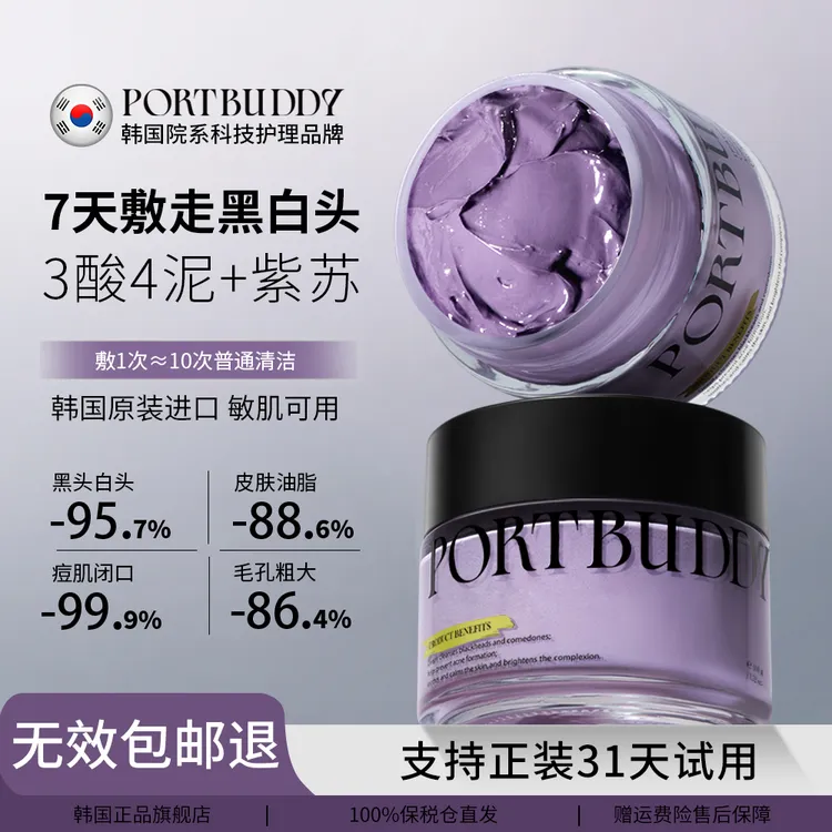 【韩国进口】紫苏泥膜清洁改善黑头涂抹面膜控油提亮嫩肤