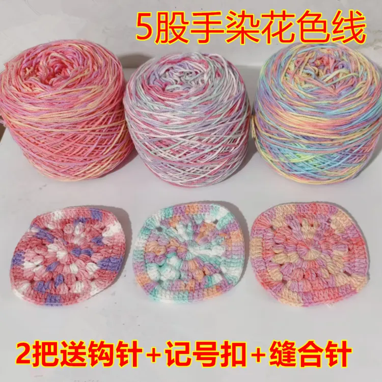 5股渐变花色段染牛奶棉中粗宝宝儿童围巾帽子鞋子毛线棉线钩针线