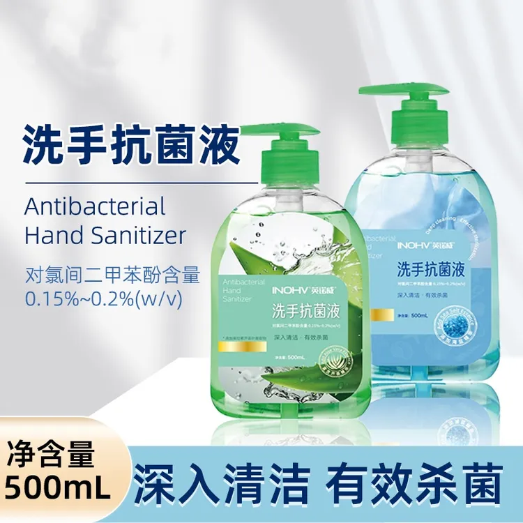 抗菌洗手液日常手部清洁去污及外科手术第一遍洗手家用按压瓶装