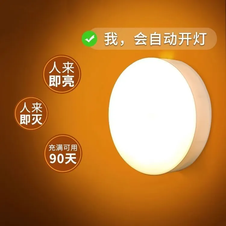 2024新款人体感应灯夜间自动亮灯家用走廊过道智能光控充电小夜灯