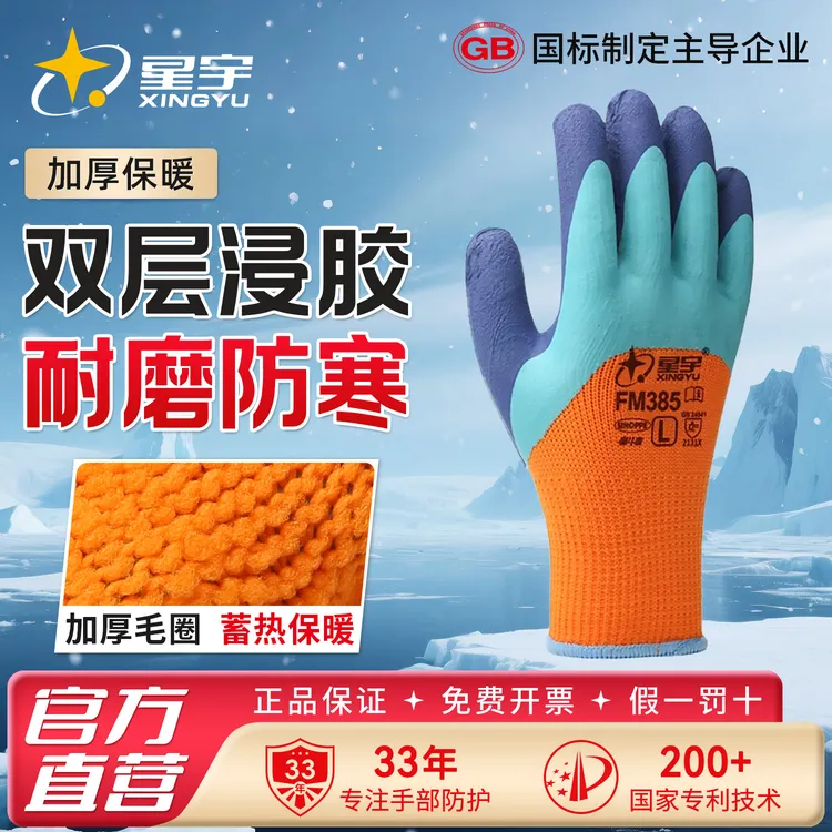星宇加绒加厚冬季保暖劳保手套防滑耐磨工地冷库户外工作防寒防冻
