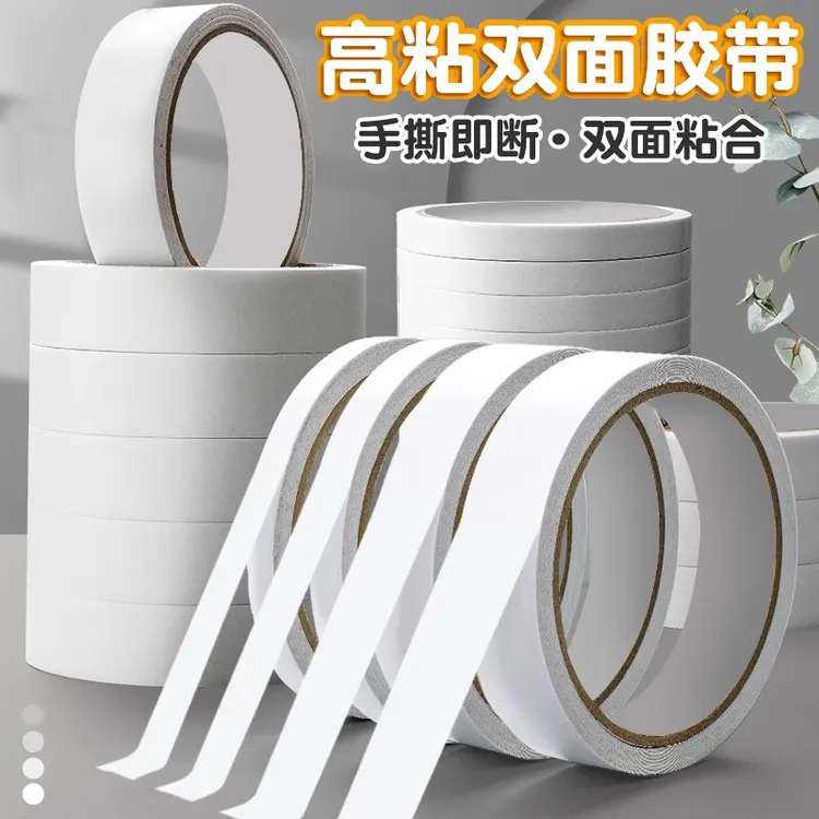 双面胶高粘度强力固定儿童手工两面双面胶棉纸双面宽胶带学生用