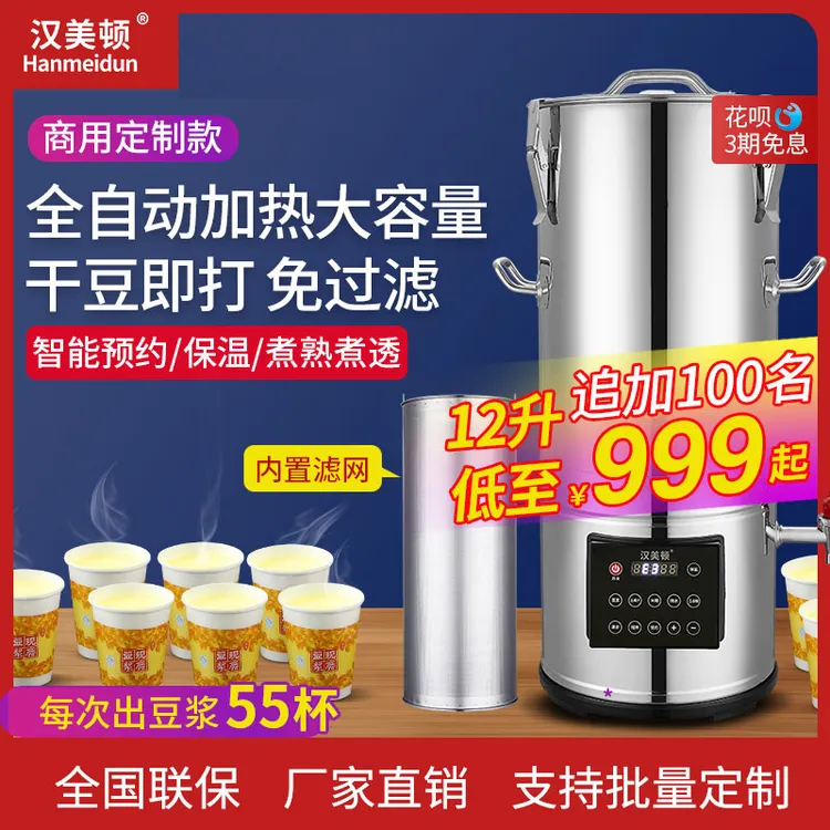 汉美顿全自动豆浆机商用早餐店用煮现磨加热大容量密封破壁机商用商品图