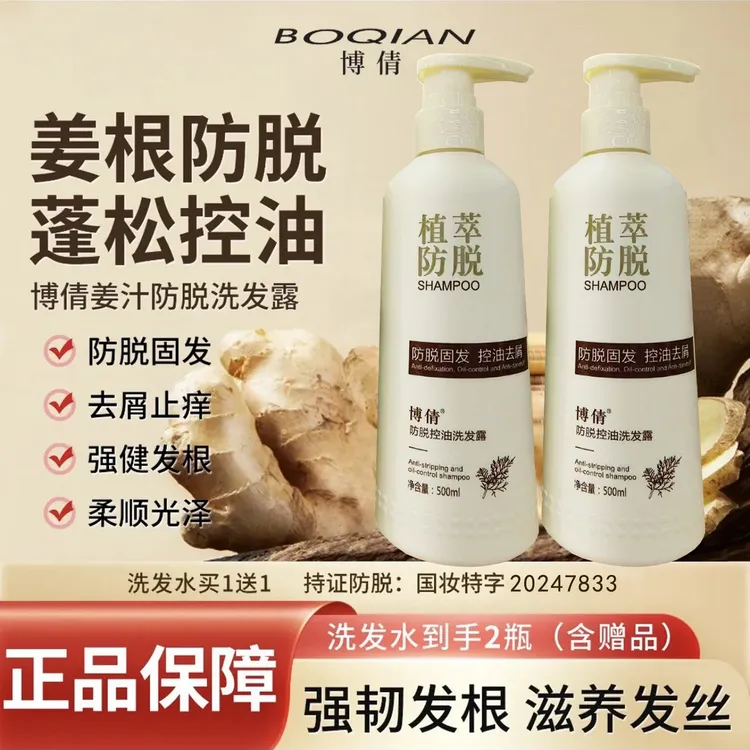 【含赠品到手两瓶】博倩姜汁何首乌防脱留香清爽控油蓬松洗发水