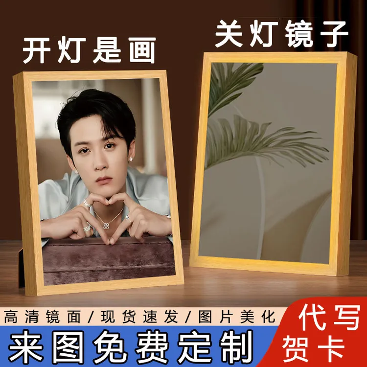 檀健次周边镜子灯光画发光相框画精致实用高级感生日礼物女生闺蜜