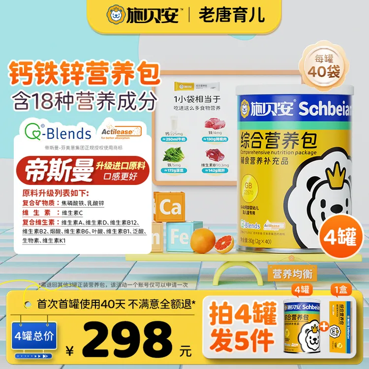 【升级帝斯曼原料】有机钙高钙铁锌矿物质宝宝辅食施贝安综合营养包
