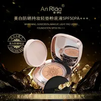 【美白+防晒+隔离+遮瑕】安.罗拉美白防晒持妆轻垫粉底液SPF50+++