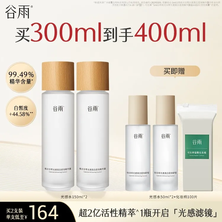 【明星新品】谷雨光感水VC美白抗氧减黄提亮淡斑抗氧精华单瓶水SC03商品图