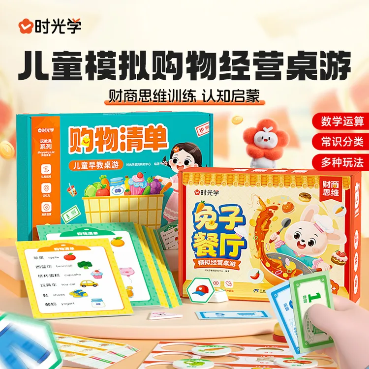 【时光学】兔子餐厅 儿童模拟经营桌游财商思维观察力培养生日礼物商品图