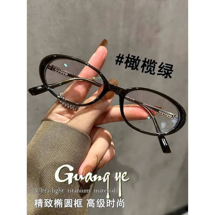 高知感钛架老花眼镜女高清防蓝光小脸专属超轻椭圆形防蓝光眼睛框