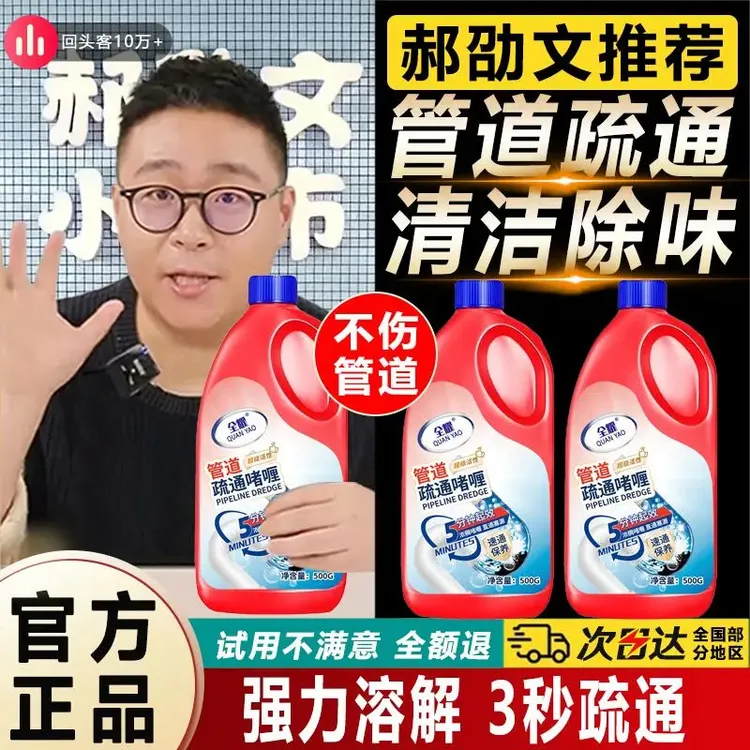 【郝劭文推荐】管道疏通剂厕所厨房下水道堵塞强力溶解除臭除垢神器