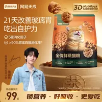 【乳化鲜蒸开创者】网易严选全价鲜蒸猫粮幼猫成猫通用1.5kg|直播