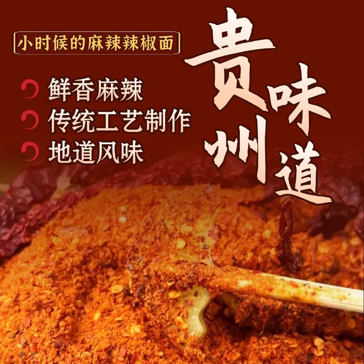贵州特产十里呛鲜花椒五香麻辣烙锅烧烤火锅干碟蘸料辣椒面250g