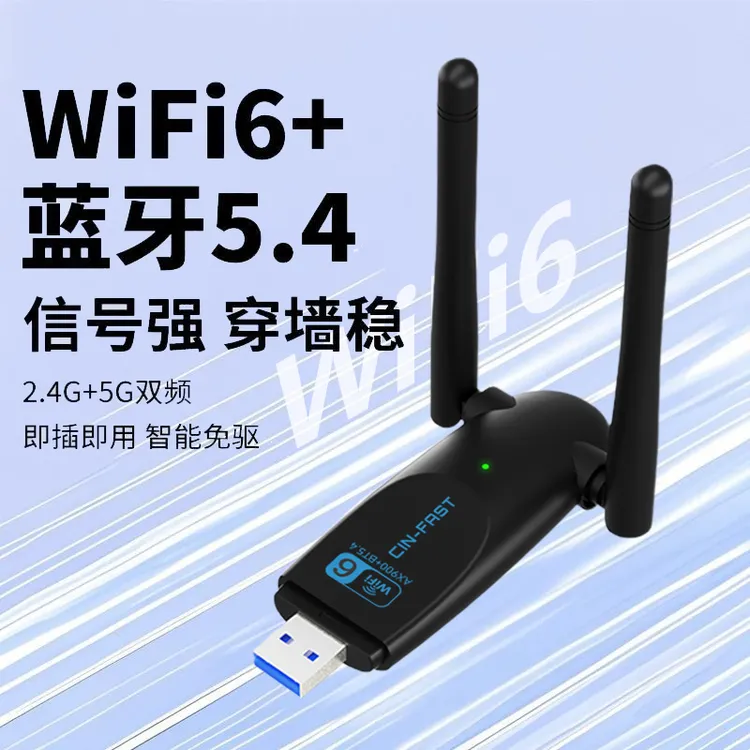 无线网卡WiFi6蓝牙WiFi二合一免驱动蓝牙5.4台式电脑外置USB接收
