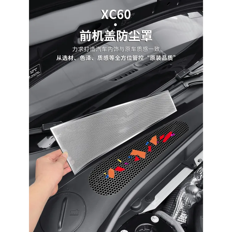 适用于18-26款沃尔沃XC60前机盖出风口防尘罩发动机进气口保护罩