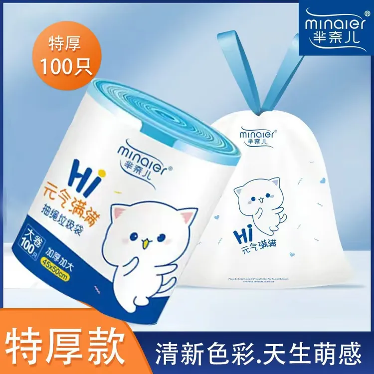 羋奈儿新款加厚加大垃圾袋100只防水式家用便携大袋子抽绳家庭