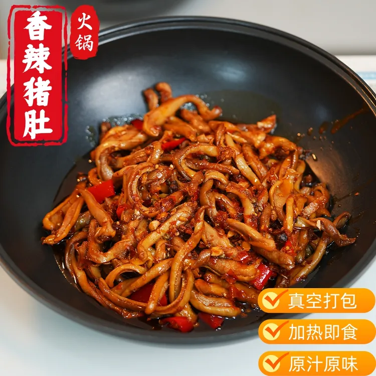 【香辣猪肚】【方便菜】【肉超多】【贵州特产】加热即食，小火锅