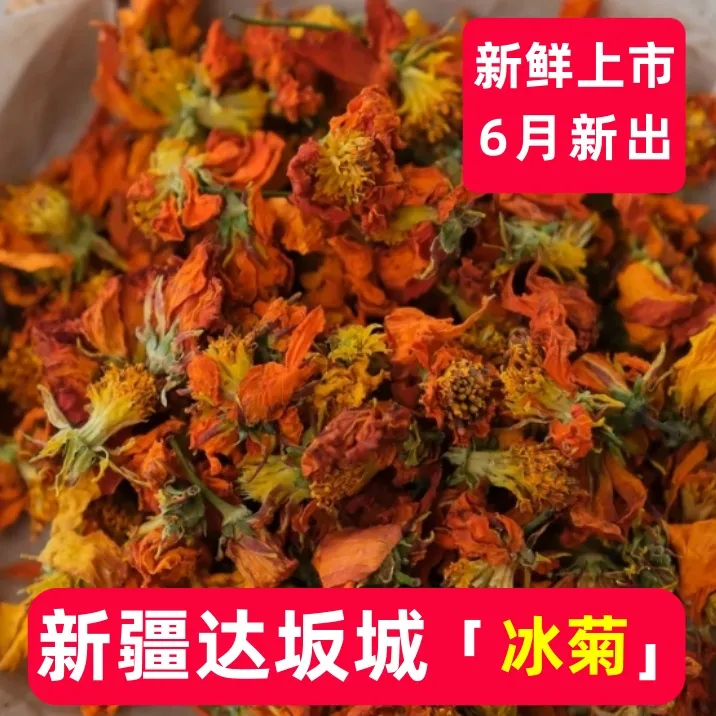 新疆达坂城天山冰菊 核心优质产区 雪域冰菊 西域冰菊雪菊花