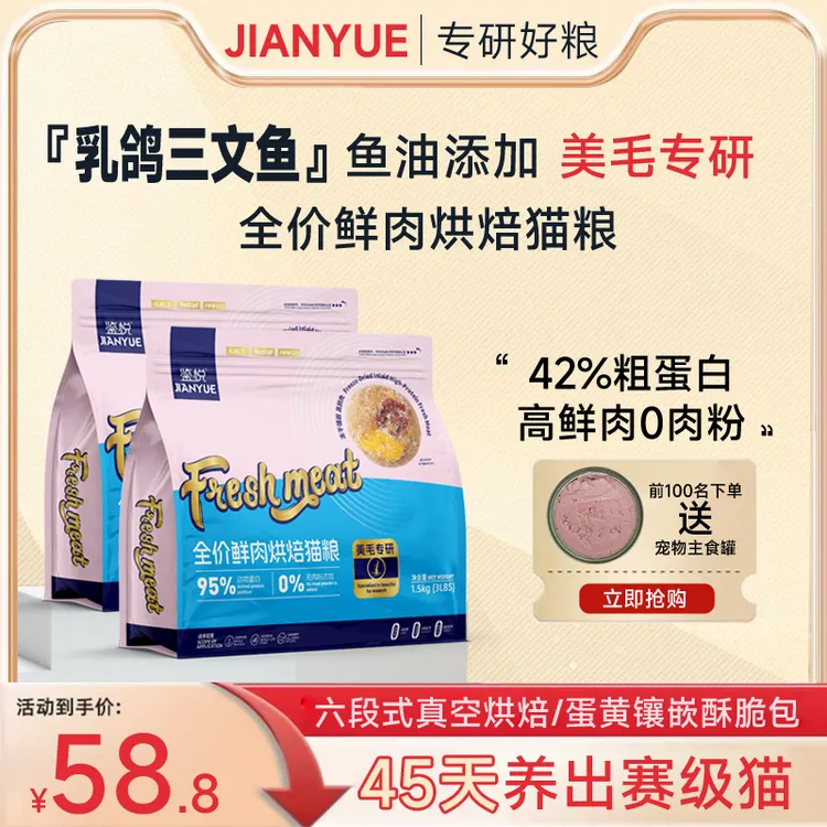 鉴悦鲜肉烘焙猫粮成猫高鲜肉乳鸽三文鱼幼猫长肉发腮美毛专研猫粮