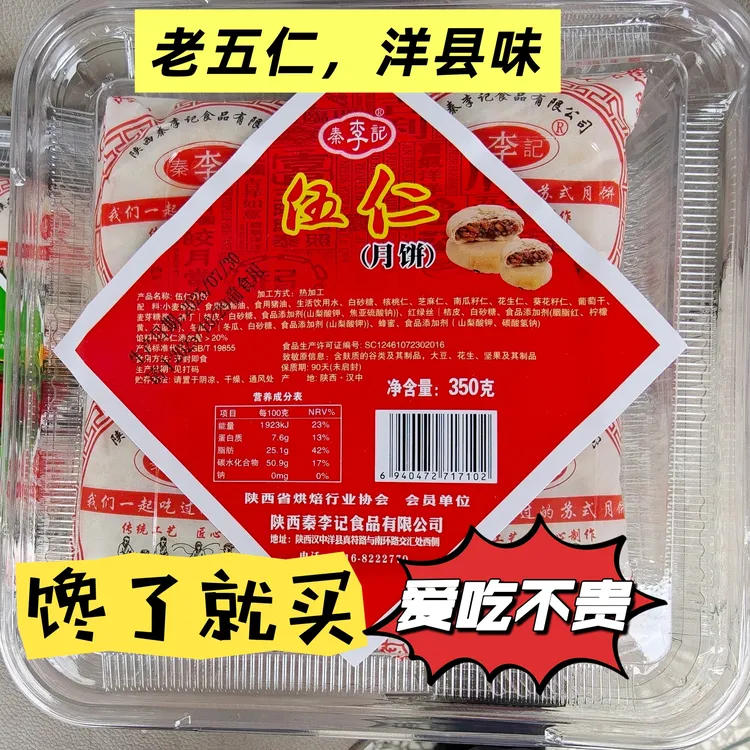 中秋节礼品送礼苏式老月饼洋县特产五仁水晶黑芝麻酥皮点心传统