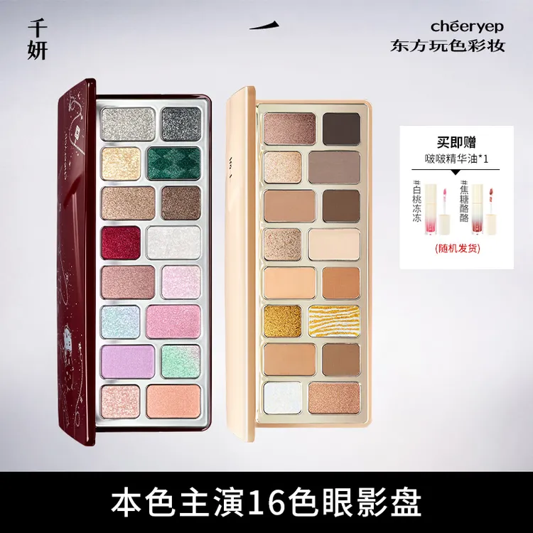 【圣诞爆卖3万单】千妍16色眼影盘推荐即兴盘彩色多巴胺眼影女