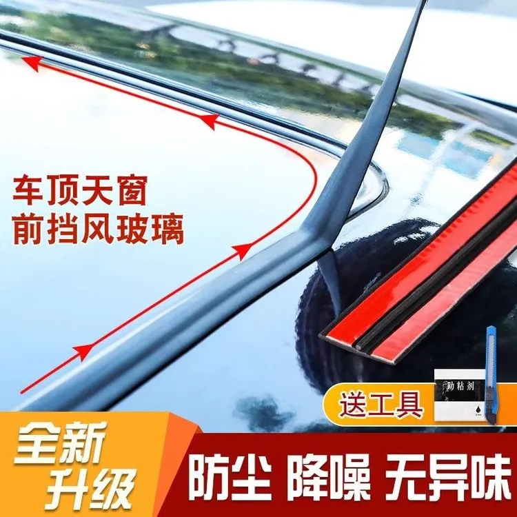 t型密封条天窗前挡风玻璃防水条车窗汽车顶防漏水隔音胶条缝隙