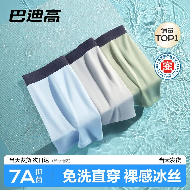 巴迪高一次性内裤男士冰丝抗菌平角大码纯棉出差旅行免洗日抛内裤