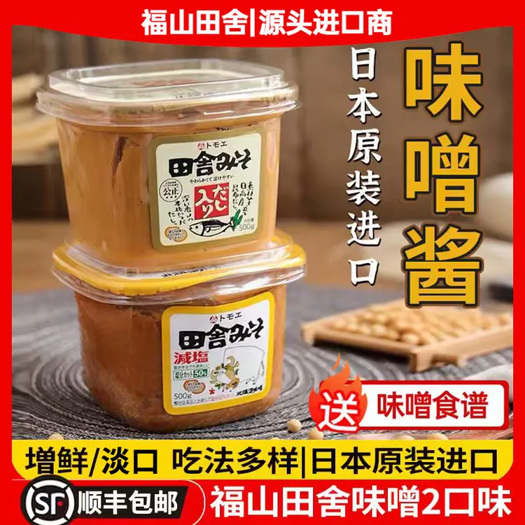 【送裙带菜】日本原装进口味噌酱福山田舍增鲜日式味增汤营养大酱汤