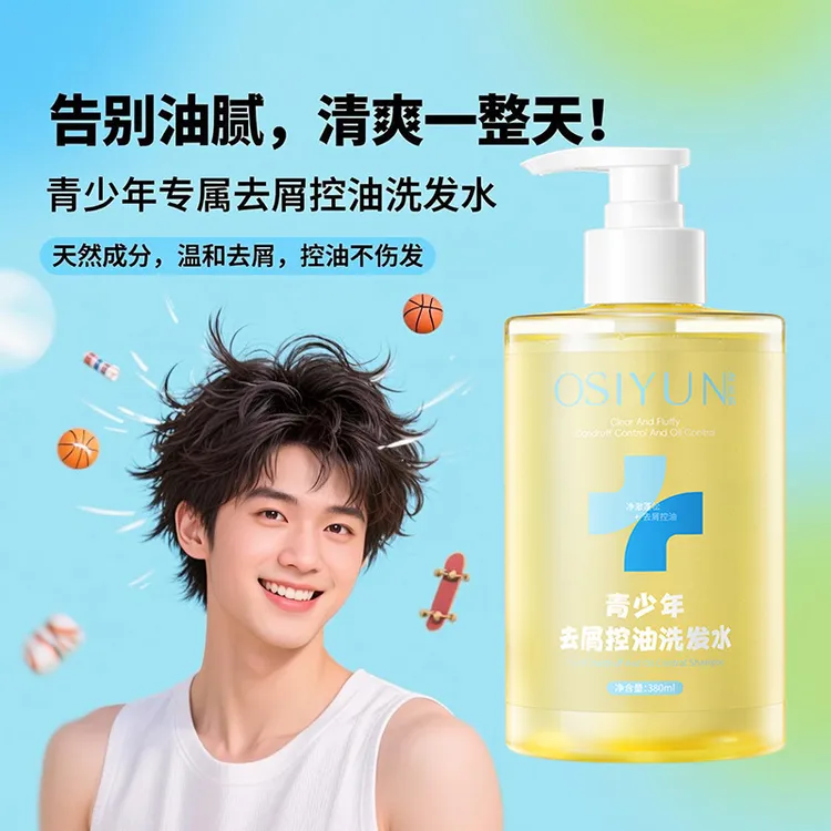 欧丝韵青少年去屑控油洗发水去油头臭味水杨酸洗发水蓬松止痒 