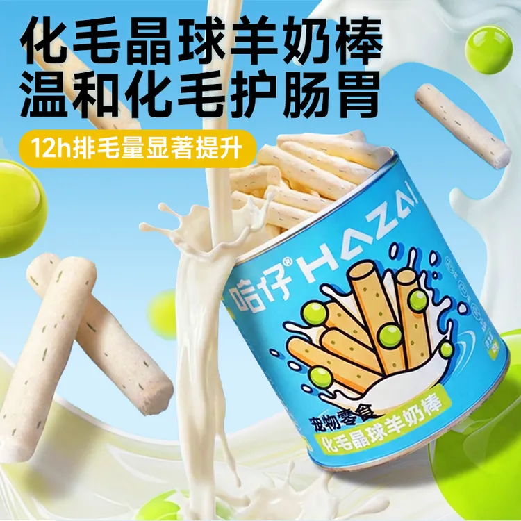 哈仔化毛晶球羊奶棒化毛棒温和化毛磨牙洁齿化毛冻干猫零食