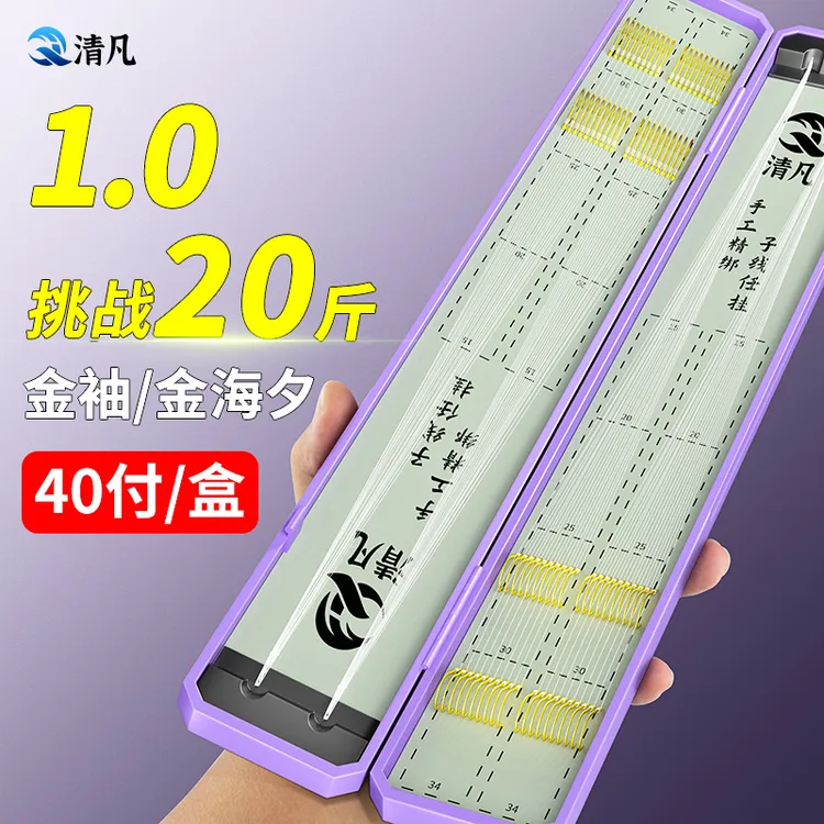 40付25/45cm成品子线双钩金袖金海夕手工精绑进口鱼线长短子线